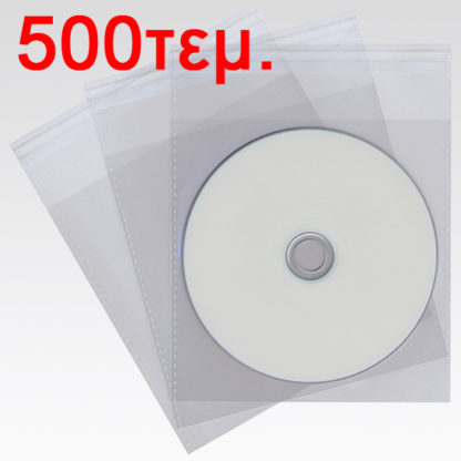 500τεμ. Φάκελος Nylon Διάφανος για CD