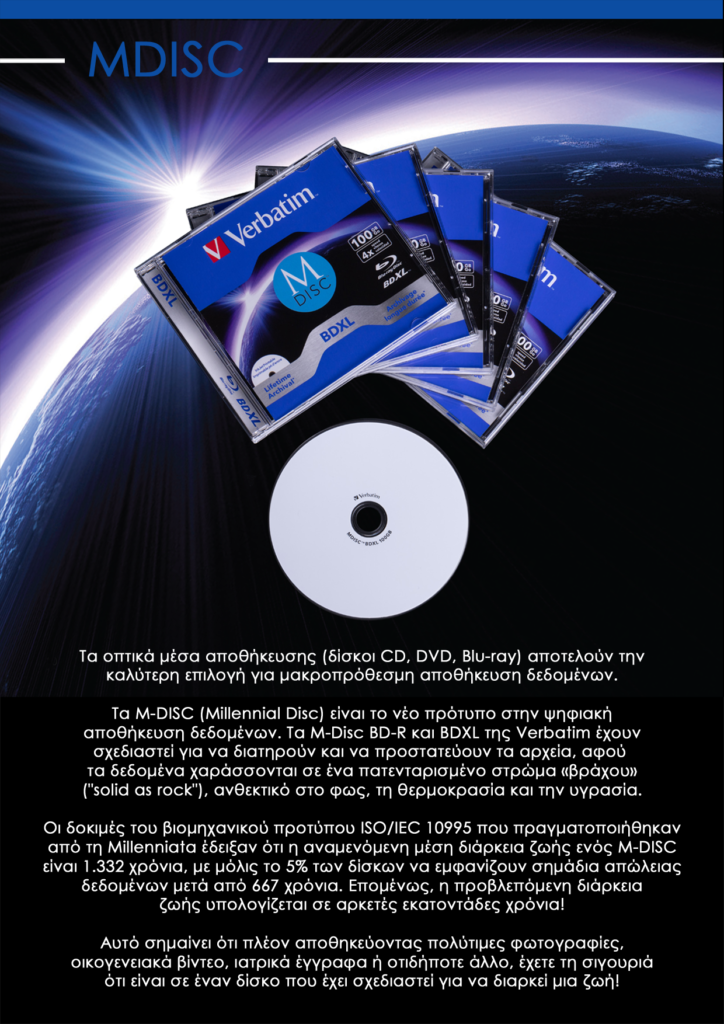 5τεμ. Verbatim MDisc Lifetime Archival BDR 25GB 4x Full Face